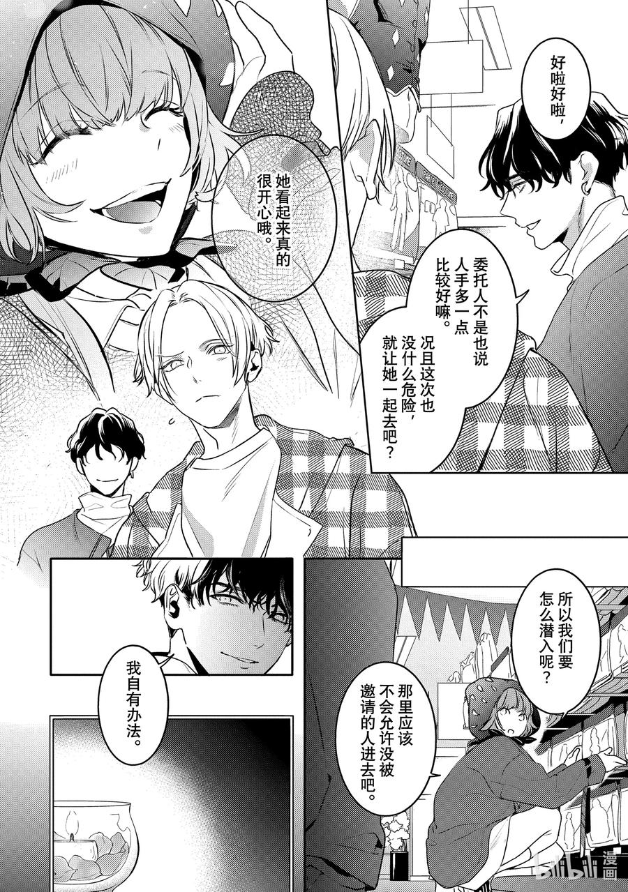 19report.19-不能委托他-雪广歌子,一迅社（第3张）