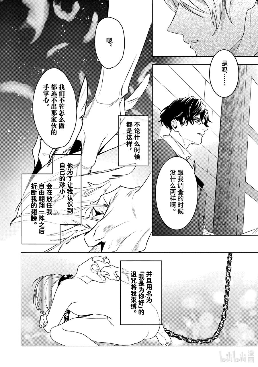 19report.19-不能委托他-雪广歌子,一迅社（第7张）