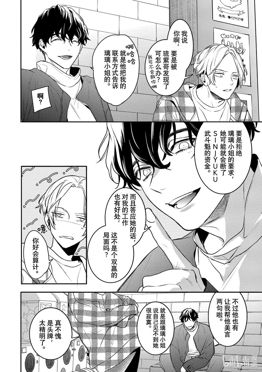 19report.19-不能委托他-雪广歌子,一迅社（第5张）