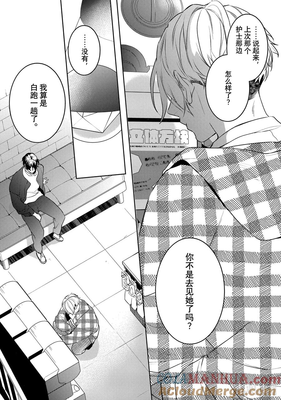 19report.19-不能委托他-雪广歌子,一迅社（第6张）