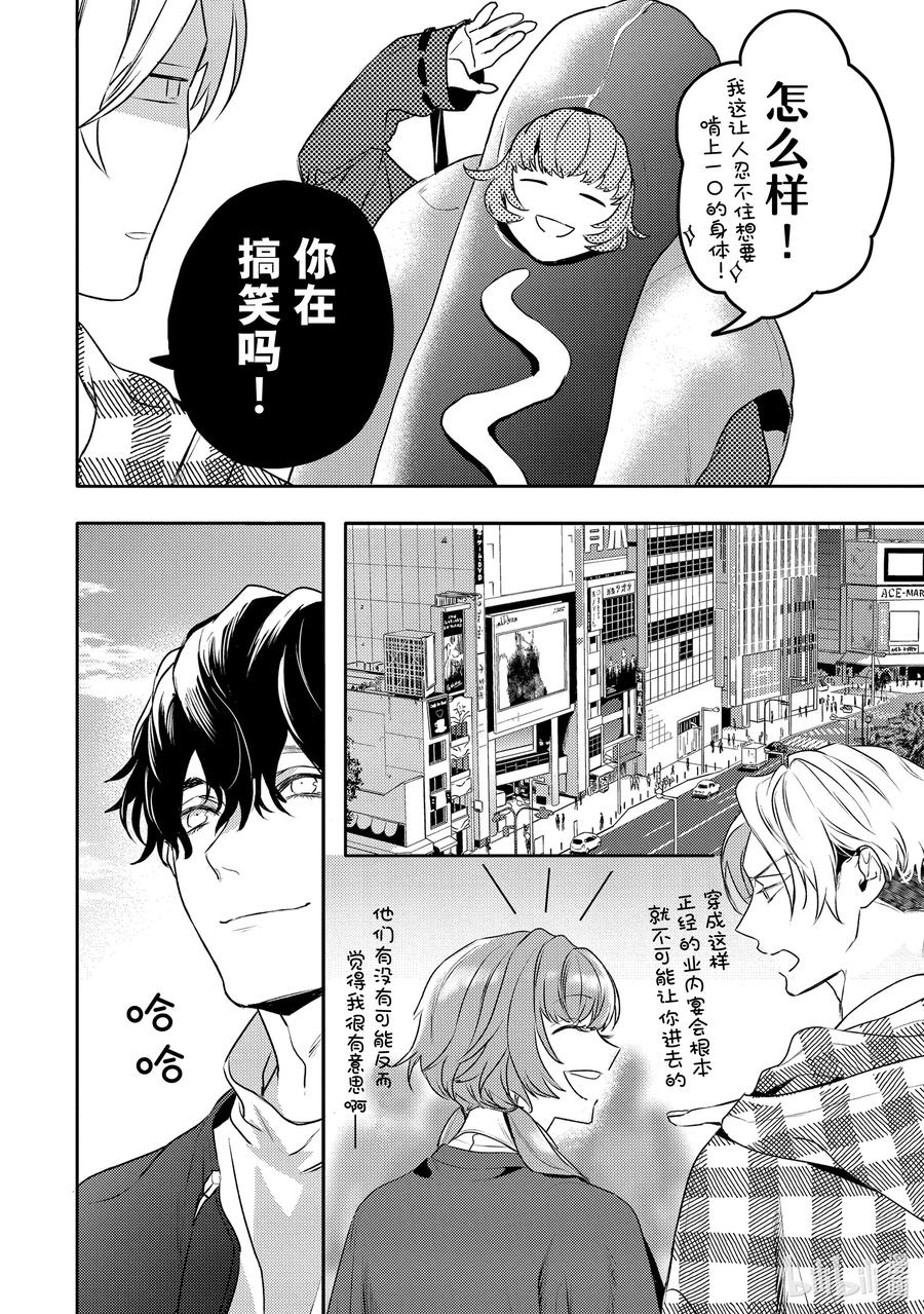 19report.19-不能委托他-雪广歌子,一迅社（第9张）