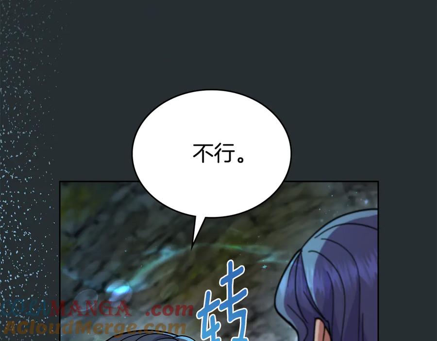 第90话勇闯魔法阵-同乘一条船的关系-Manta comics+ Seoru（第8张）