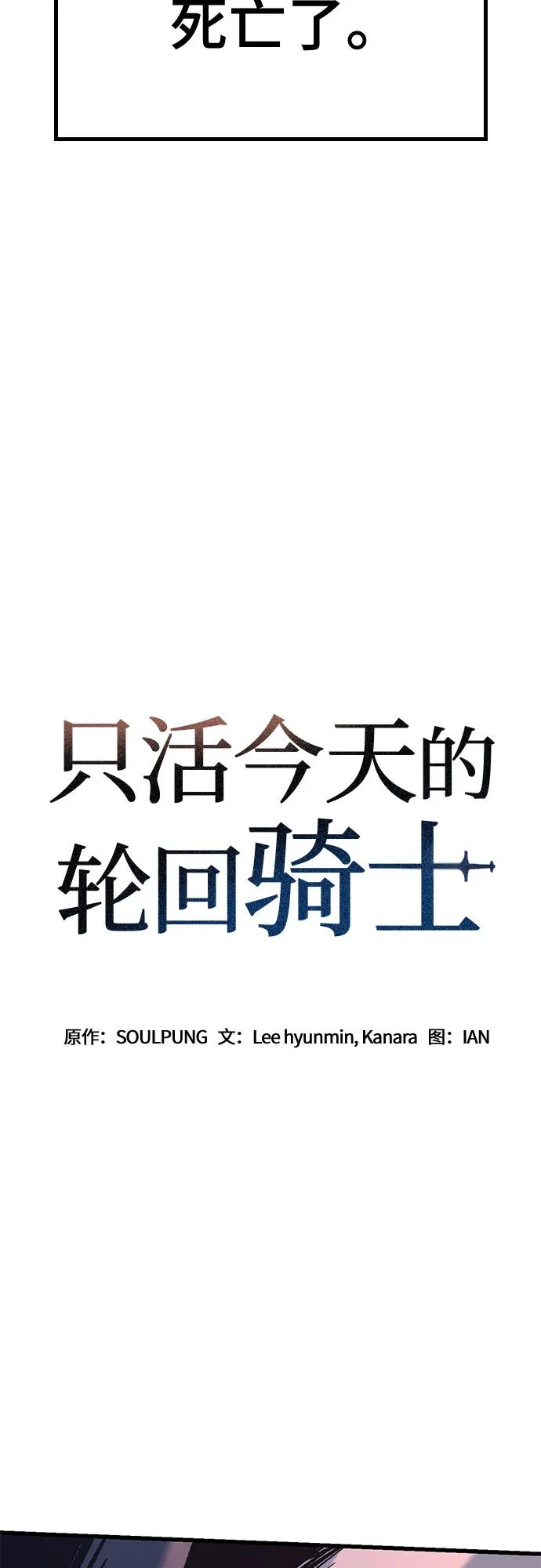 第8话-只活今天的轮回骑士-Lee hyunmin,IAN/Kanara（第8张）