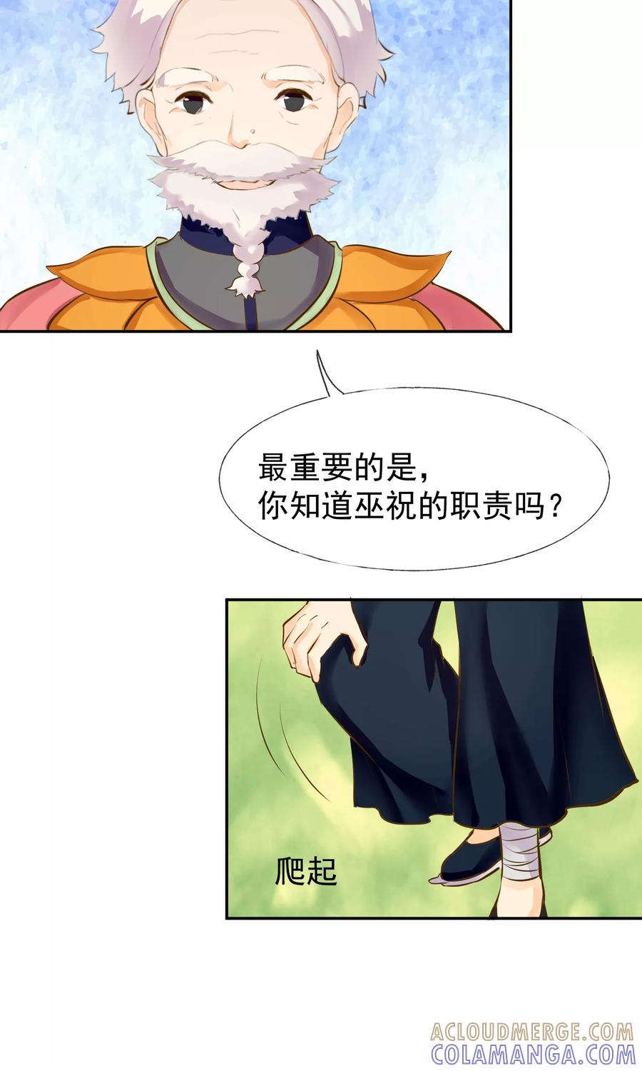 第10话牺牲品-稻神物语-极漫文化（第9张）