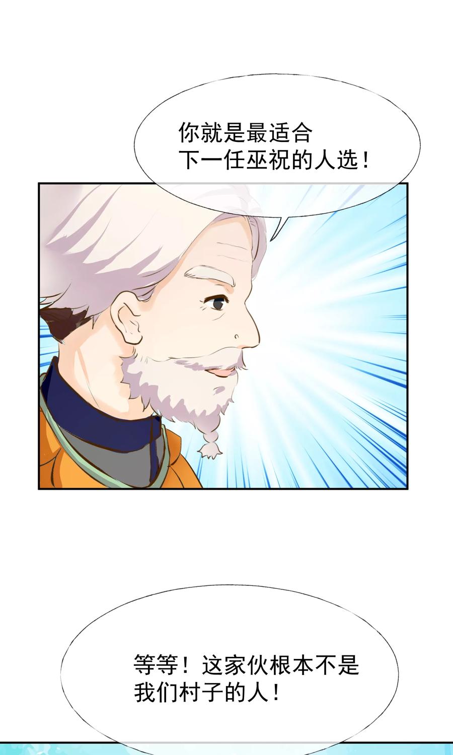 第10话牺牲品-稻神物语-极漫文化（第2张）