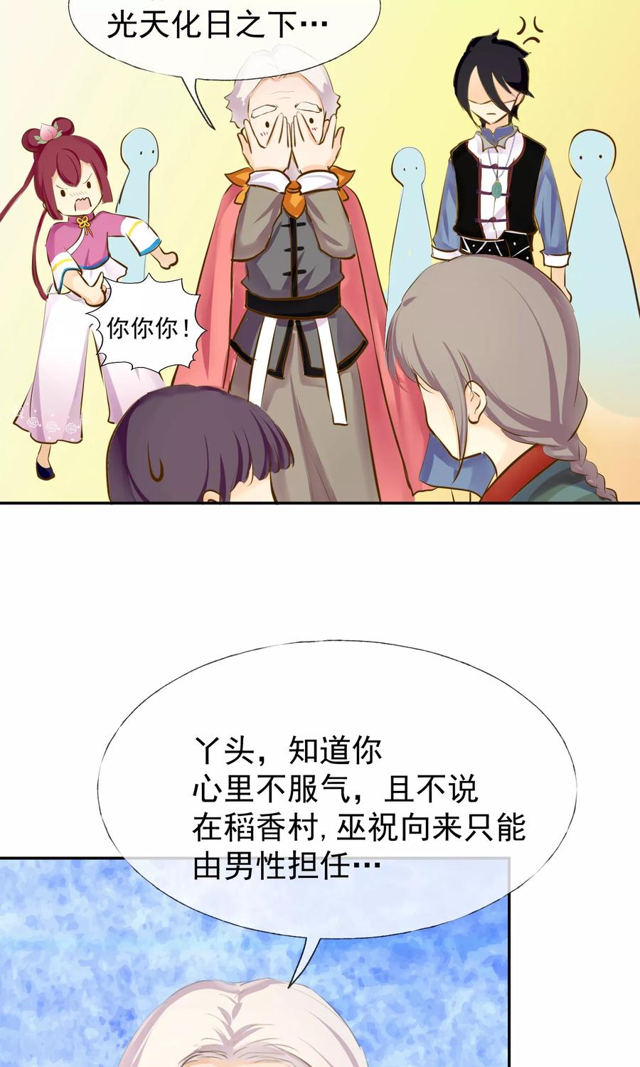 第10话牺牲品-稻神物语-极漫文化（第8张）