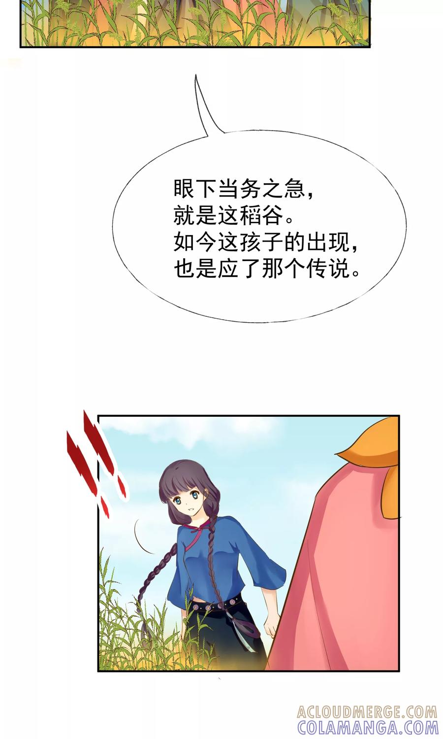 第10话牺牲品-稻神物语-极漫文化（第13张）