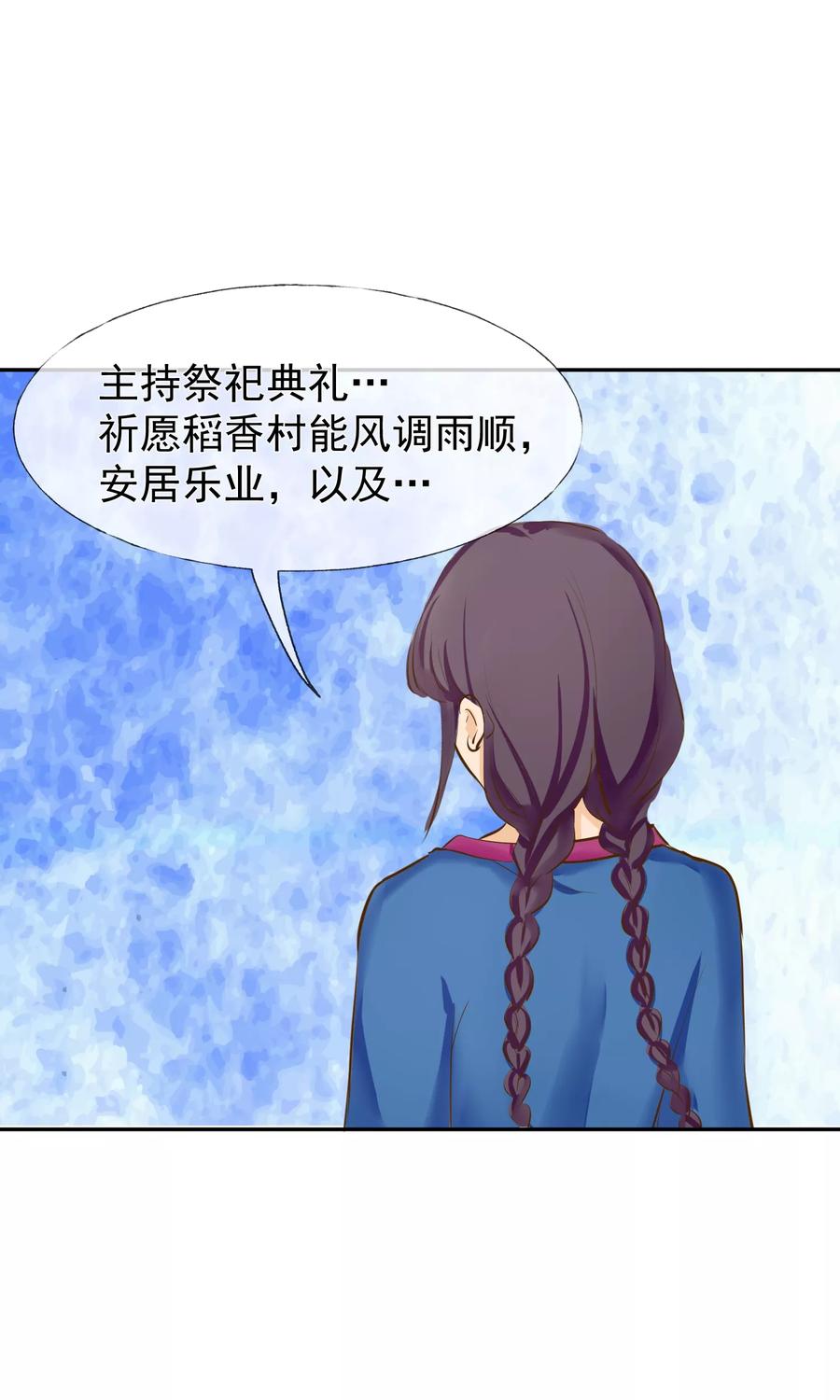 第10话牺牲品-稻神物语-极漫文化（第10张）