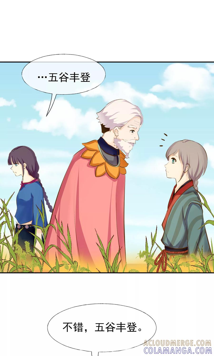 第10话牺牲品-稻神物语-极漫文化（第11张）