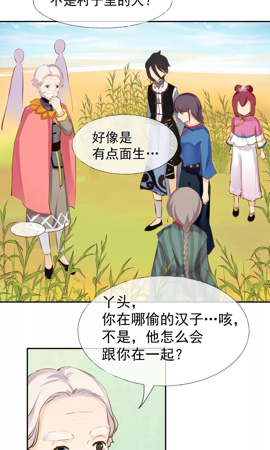 第10话牺牲品-稻神物语-极漫文化（第4张）