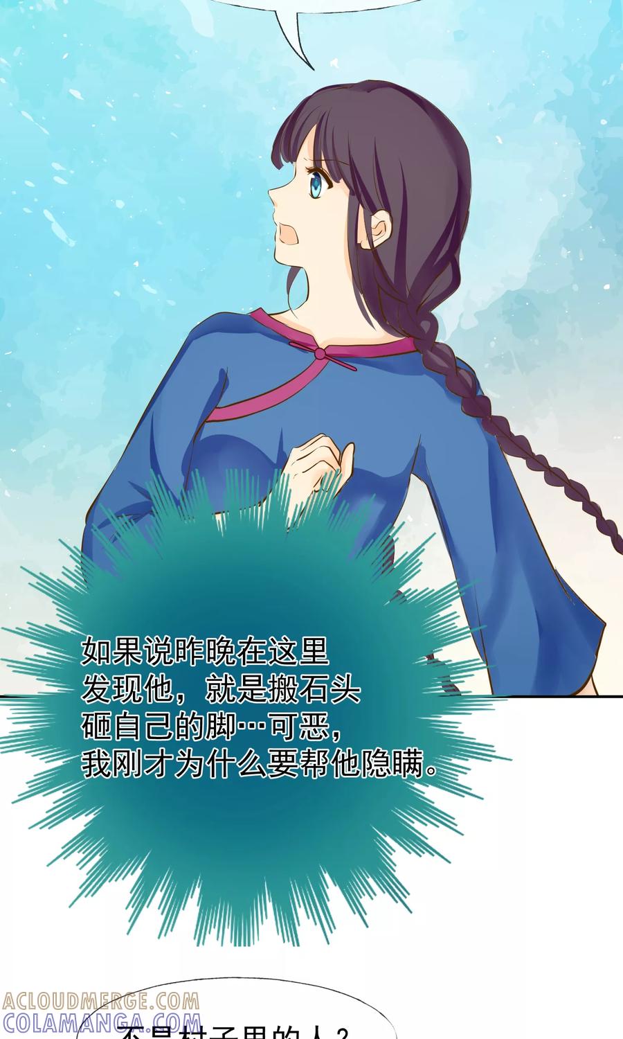 第10话牺牲品-稻神物语-极漫文化（第3张）