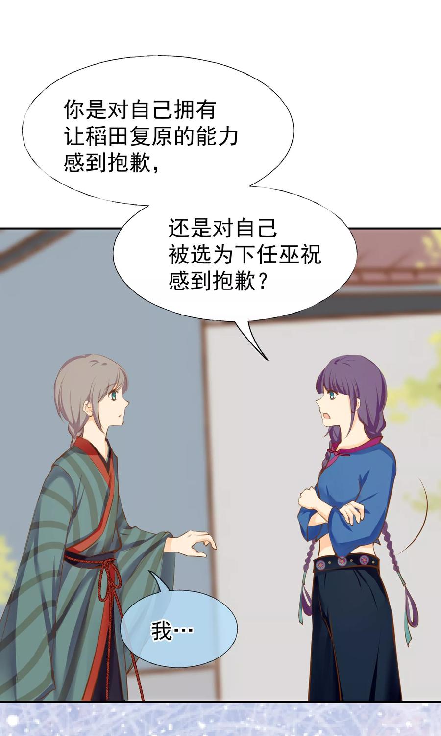 第11话想帮你成为巫祝-稻神物语-极漫文化（第6张）