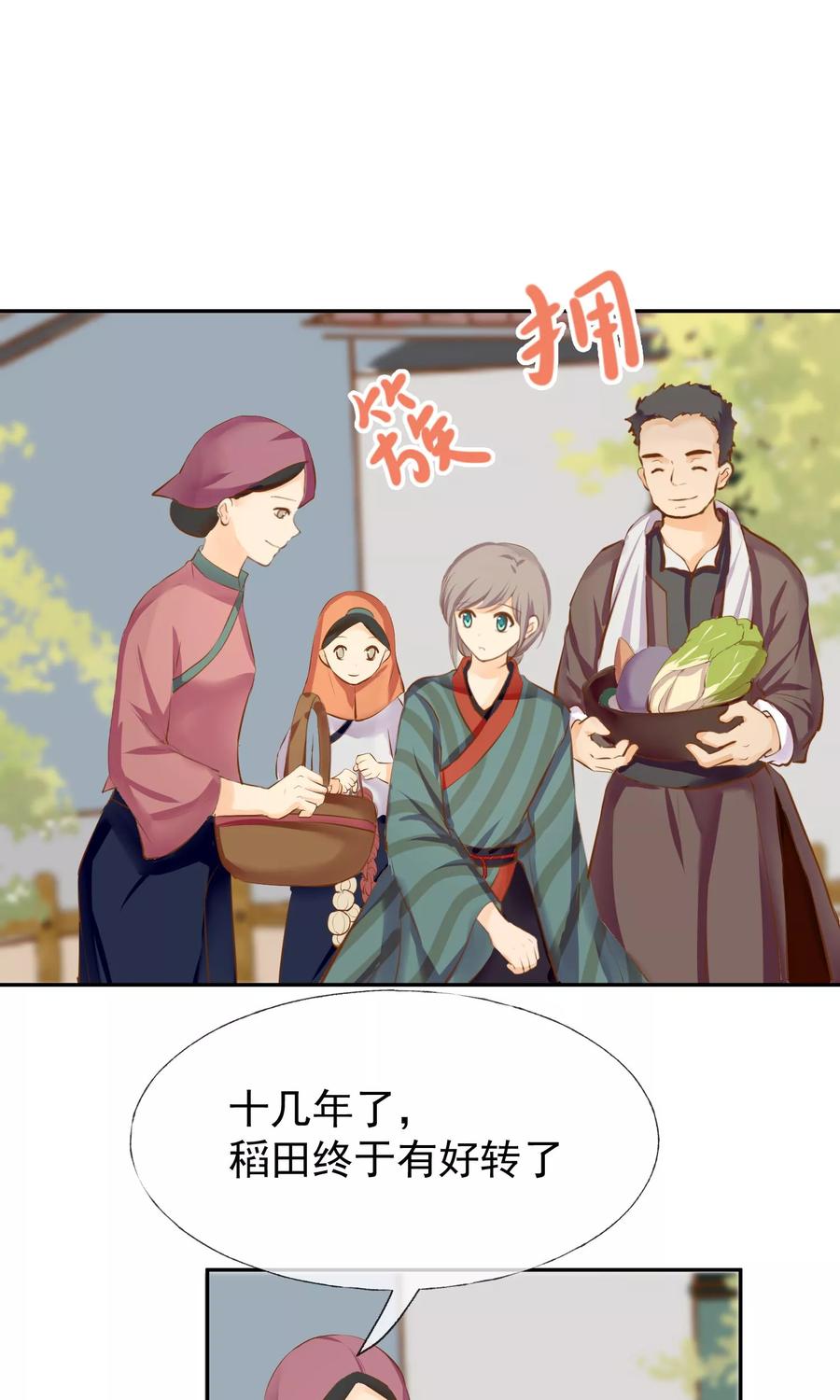 第11话想帮你成为巫祝-稻神物语-极漫文化（第10张）