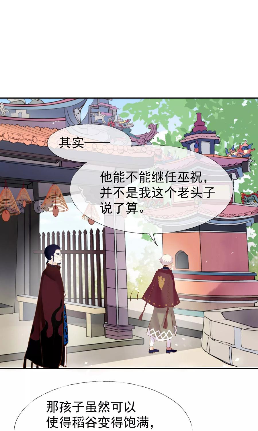 第12话需要的是关心-稻神物语-极漫文化（第6张）