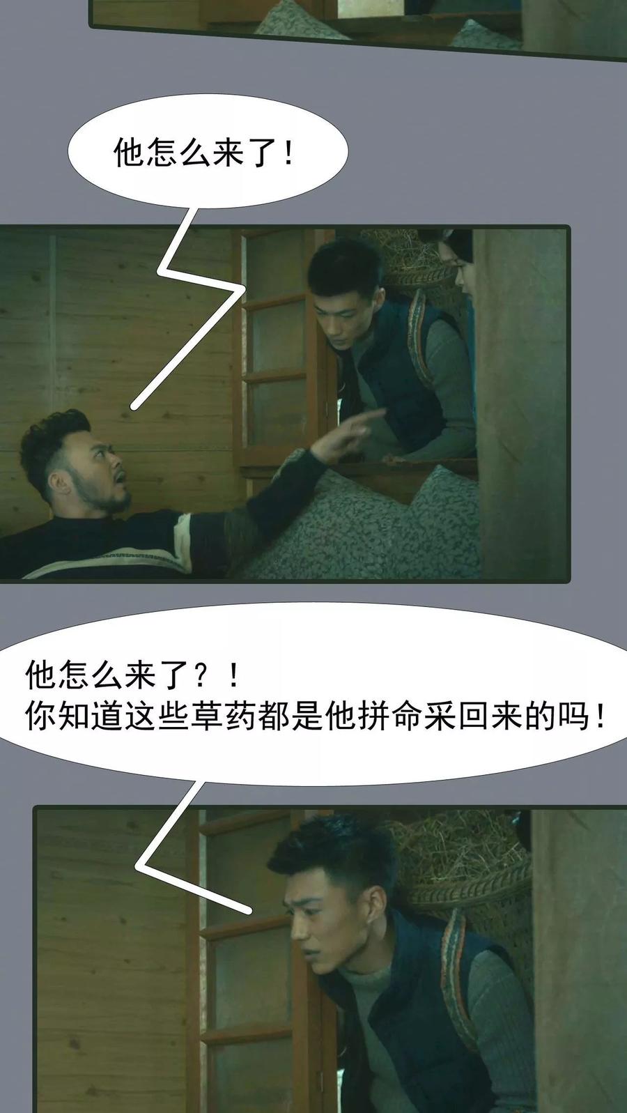 第20话-第三国度-剧能玩（第2张）
