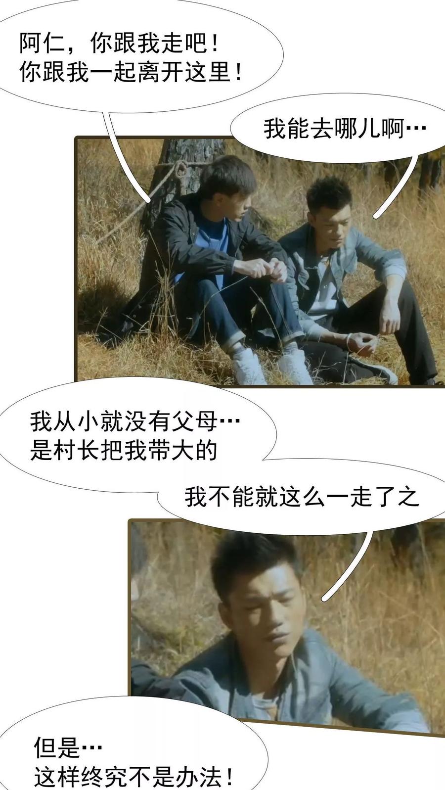 第21话-第三国度-剧能玩（第14张）