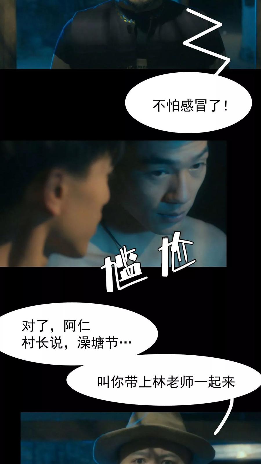 第21话-第三国度-剧能玩（第2张）