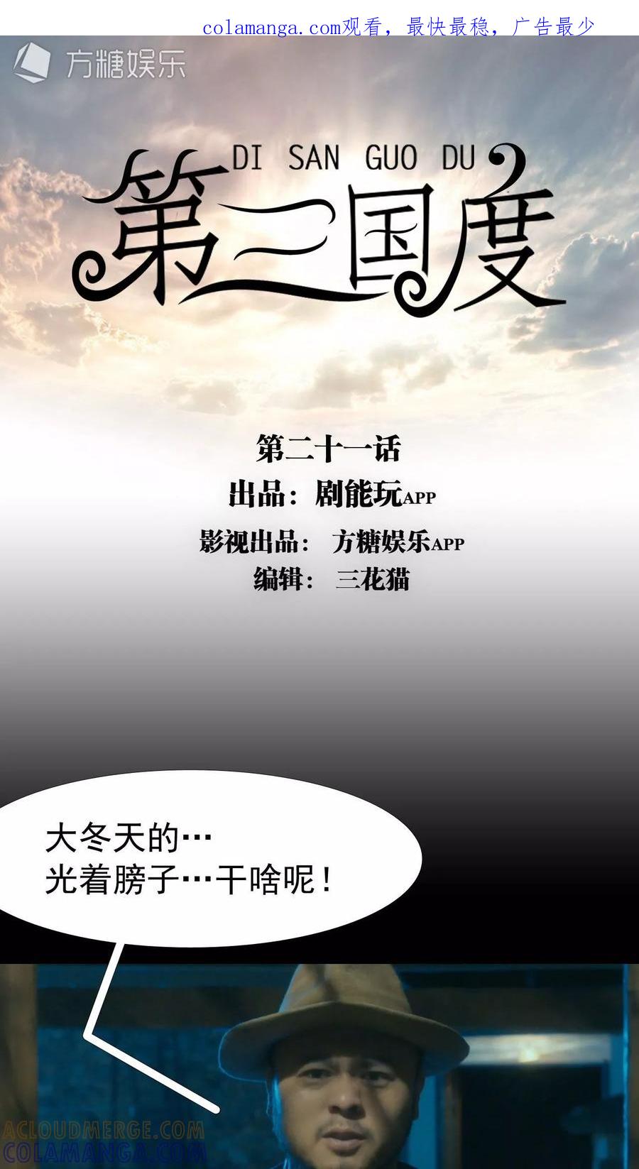 第21话-第三国度-剧能玩（第1张）