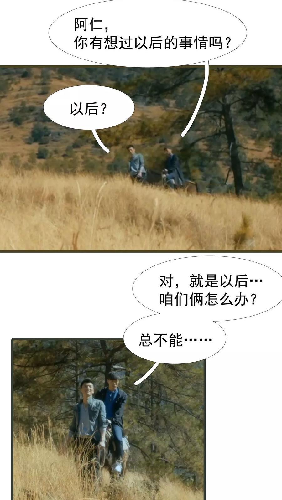 第21话-第三国度-剧能玩（第12张）
