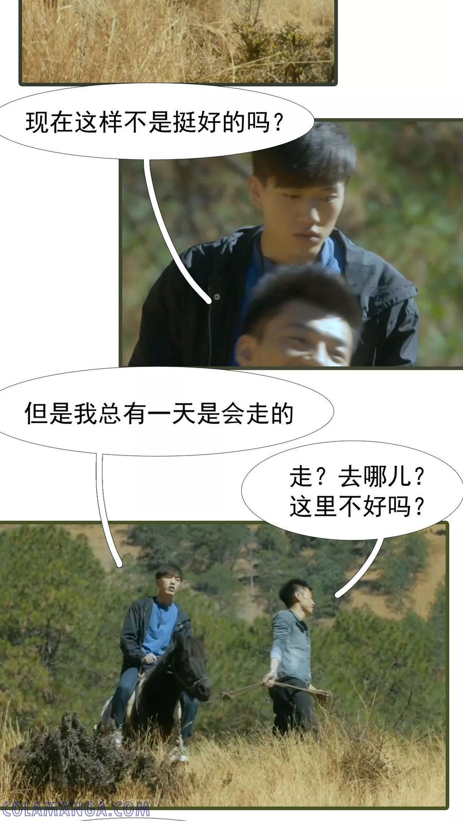 第21话-第三国度-剧能玩（第13张）