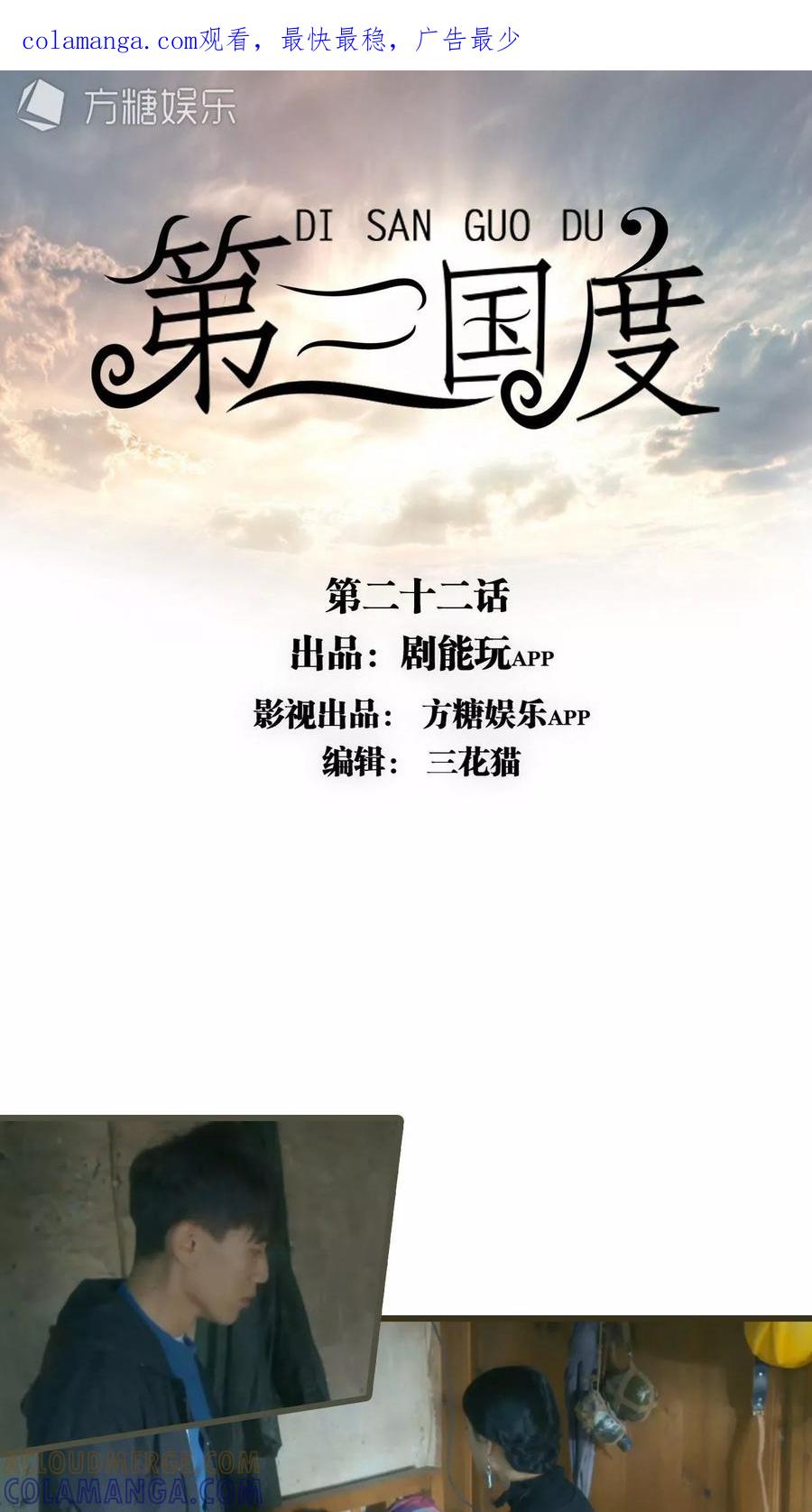 第22话-第三国度-剧能玩（第1张）