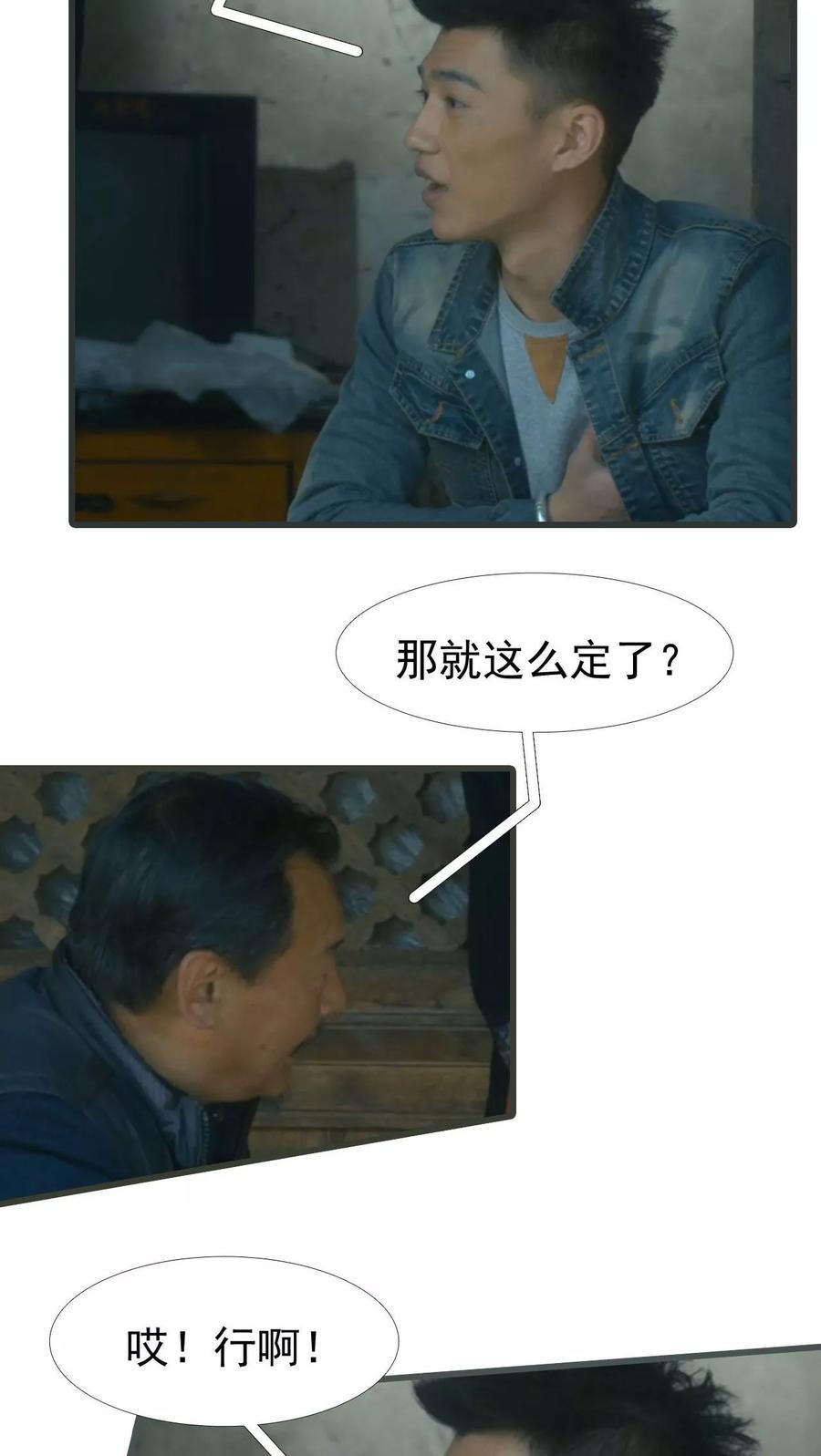 第22话-第三国度-剧能玩（第16张）