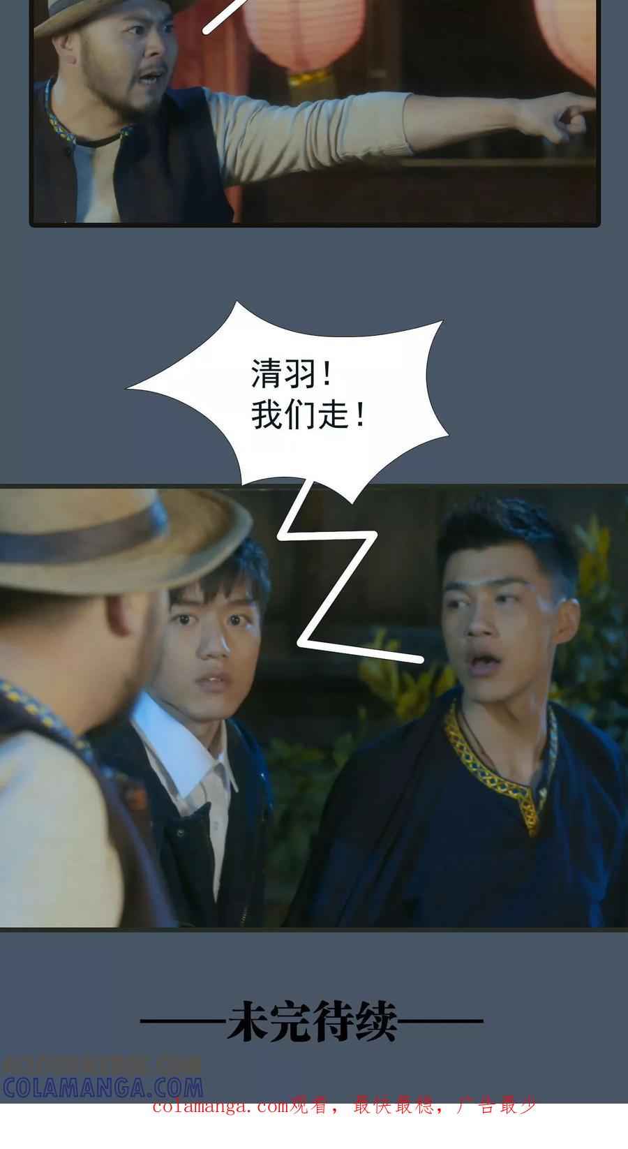 第23话-第三国度-剧能玩（第17张）