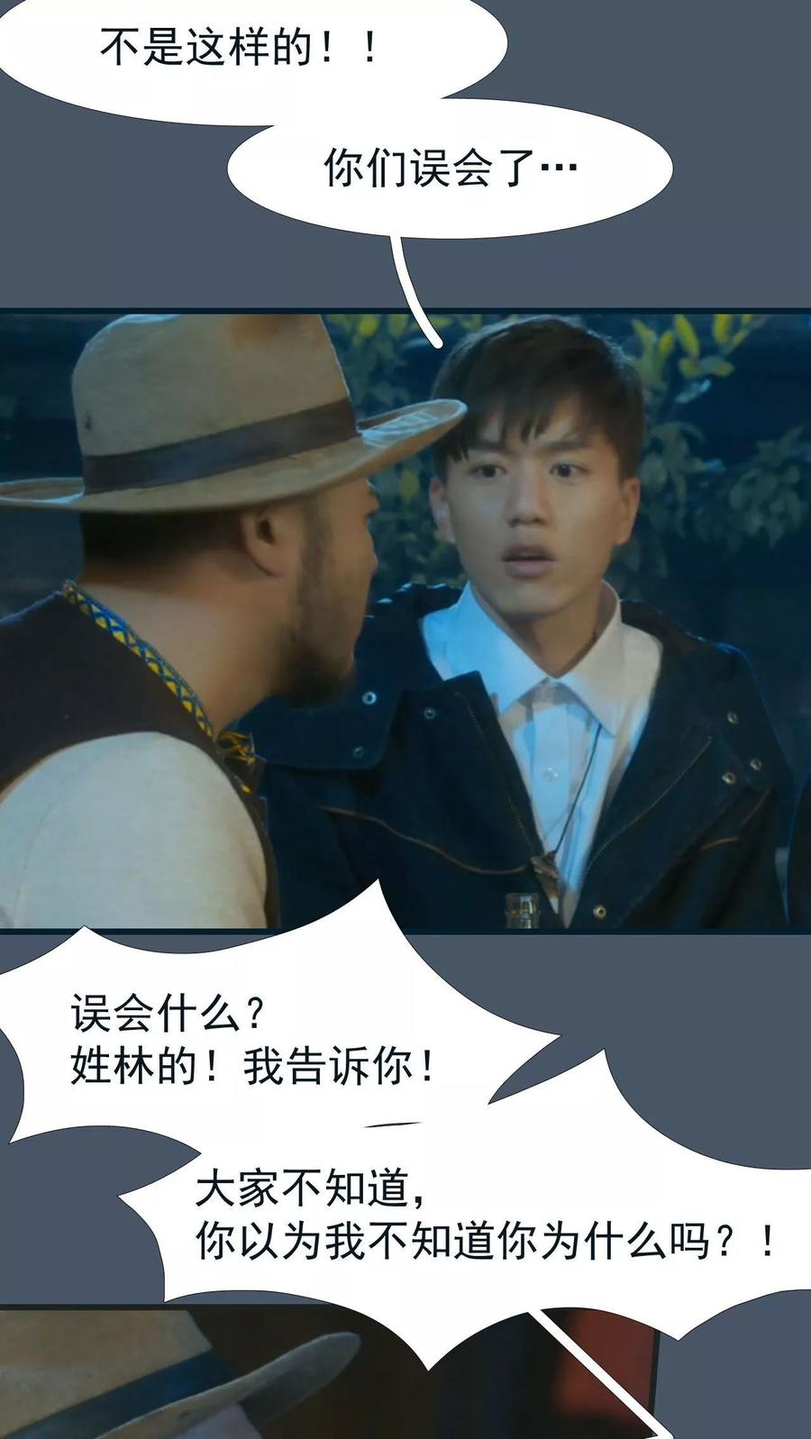 第23话-第三国度-剧能玩（第10张）