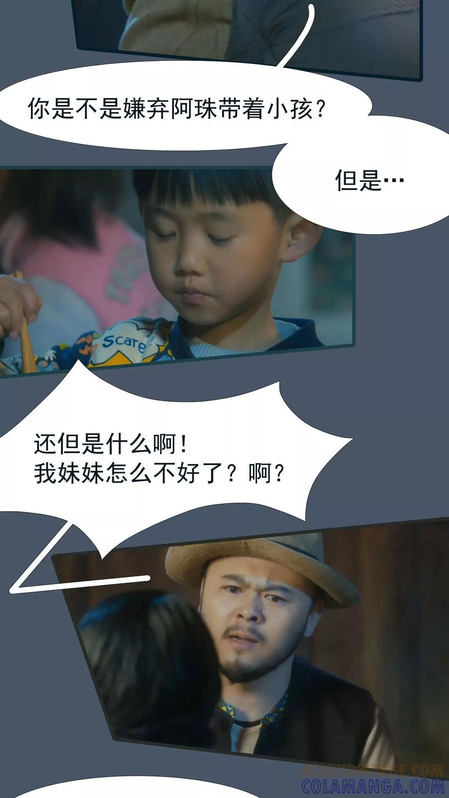 第23话-第三国度-剧能玩（第9张）