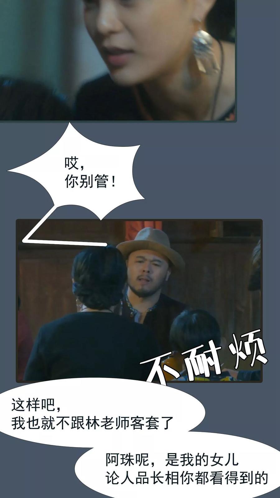 第23话-第三国度-剧能玩（第6张）