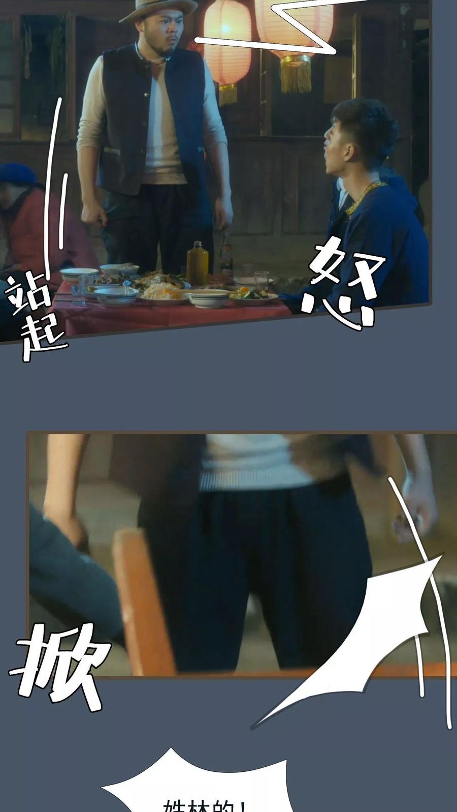 第23话-第三国度-剧能玩（第12张）