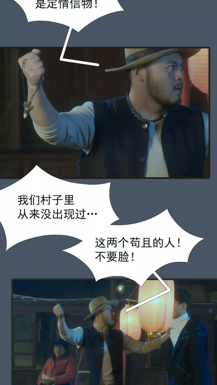 第23话-第三国度-剧能玩（第14张）