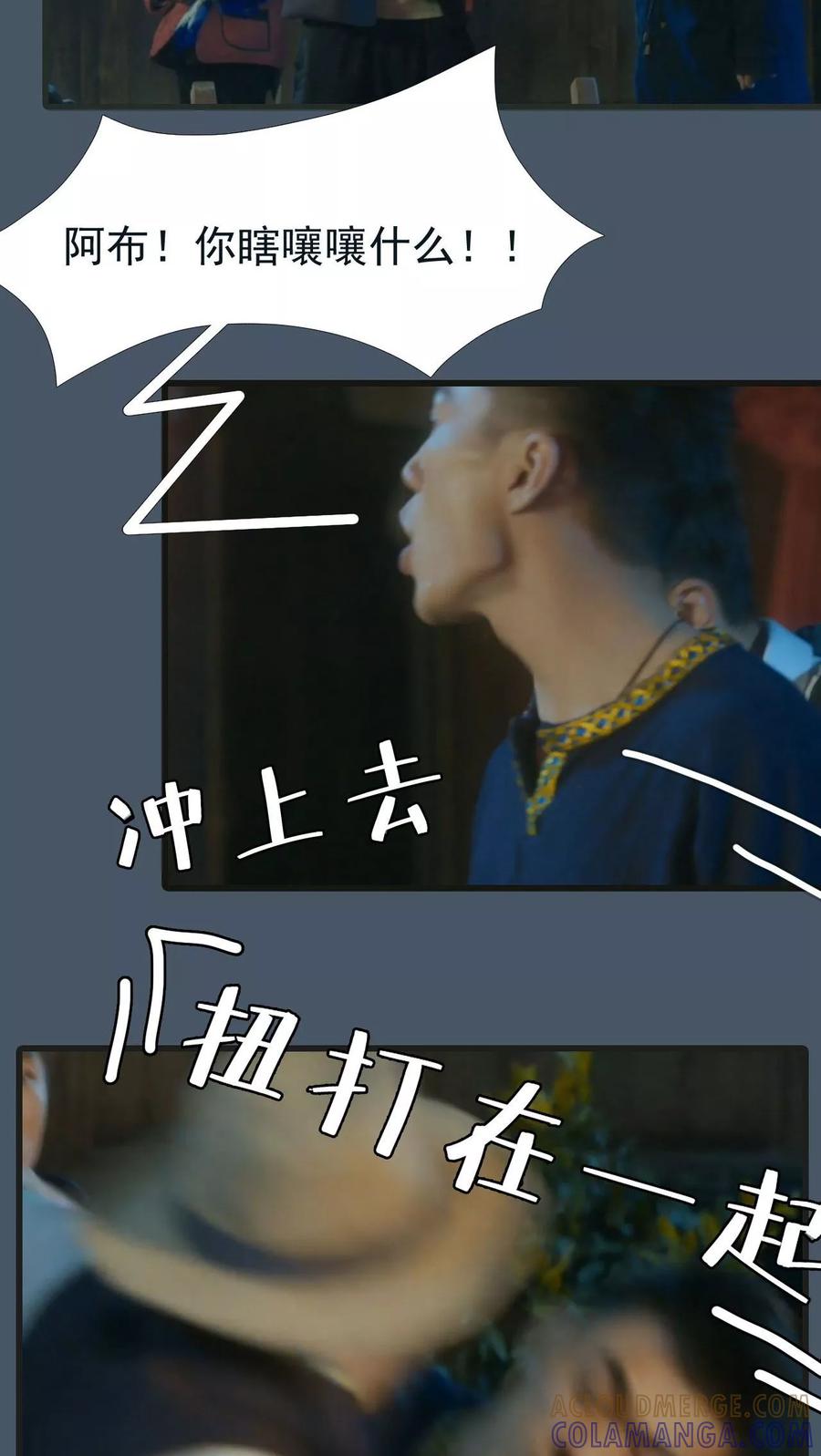 第23话-第三国度-剧能玩（第15张）