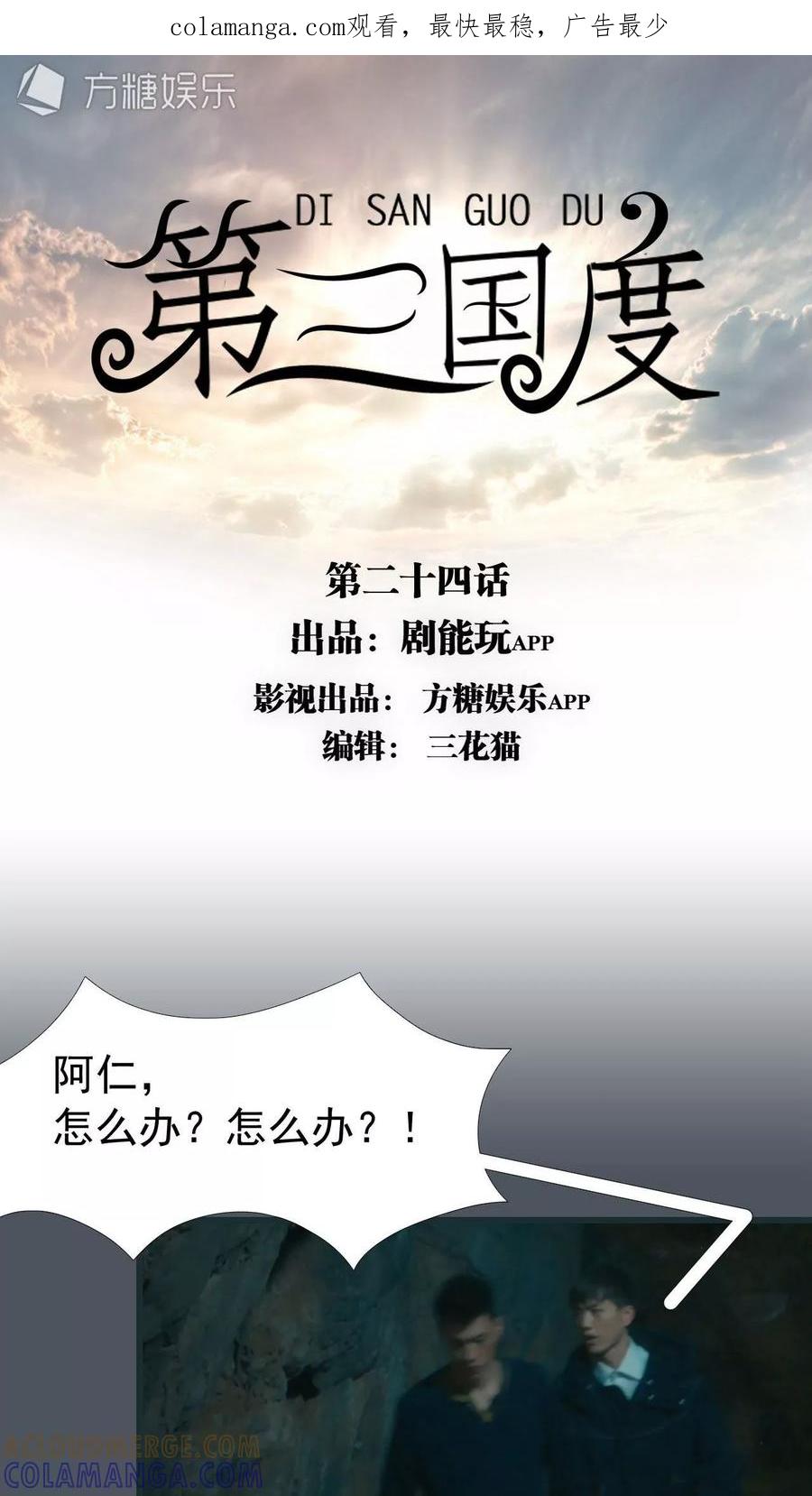 第24话-第三国度-剧能玩（第1张）