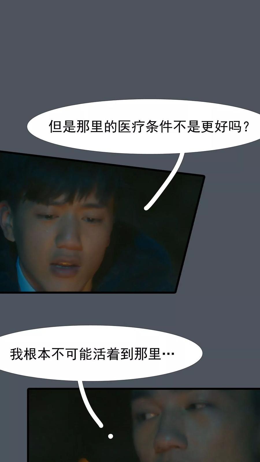 第24话-第三国度-剧能玩（第8张）