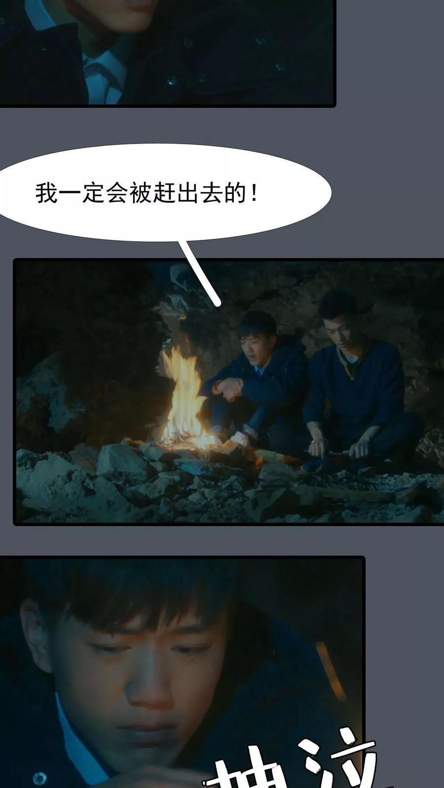 第24话-第三国度-剧能玩（第10张）