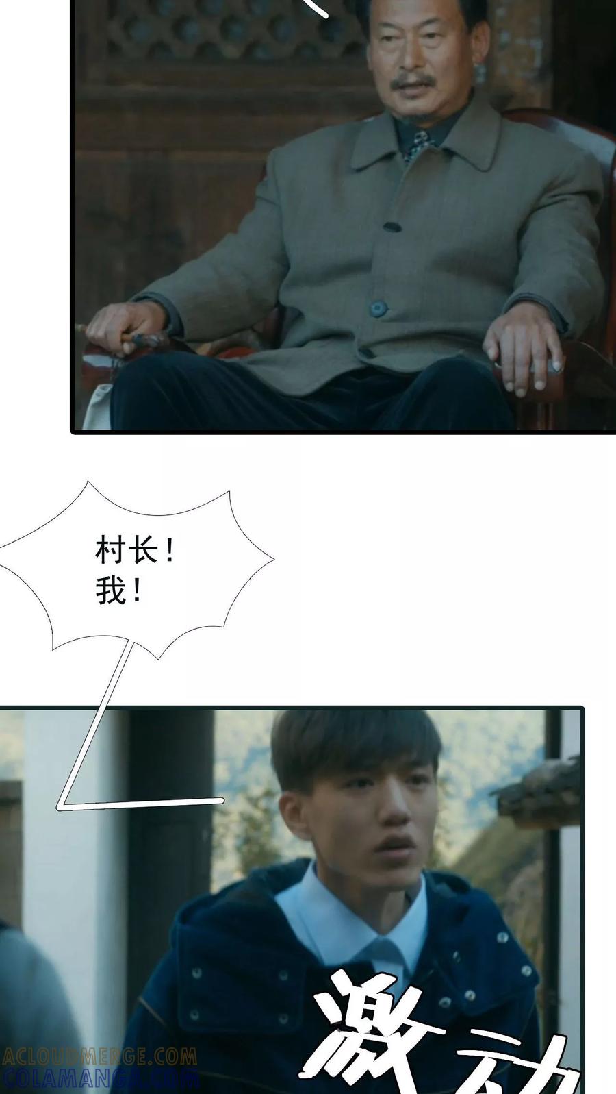 第25话-第三国度-剧能玩（第9张）