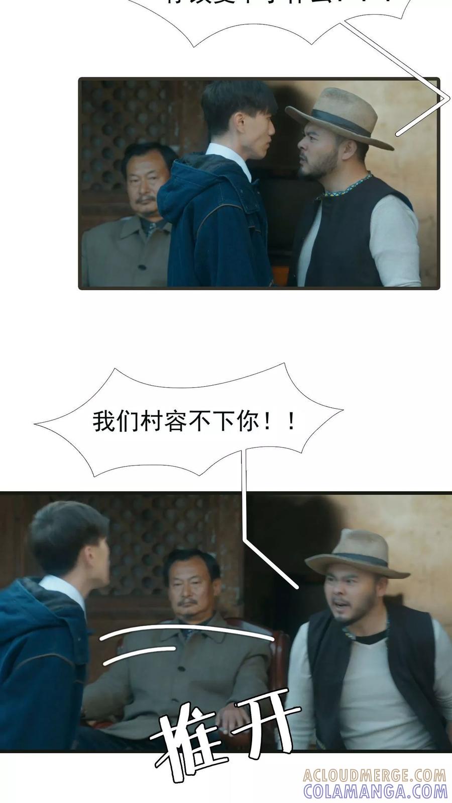 第25话-第三国度-剧能玩（第13张）