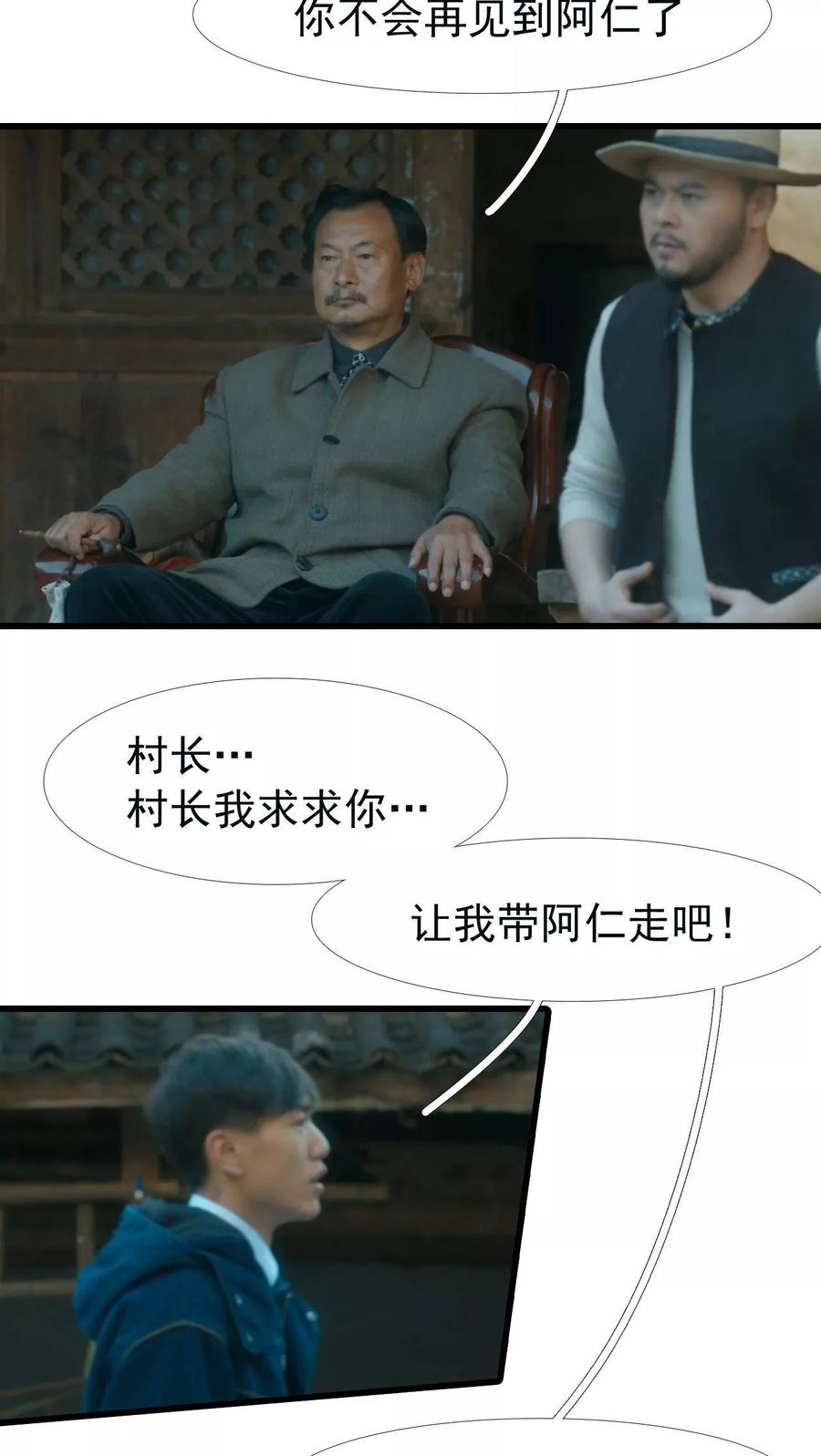 第25话-第三国度-剧能玩（第6张）