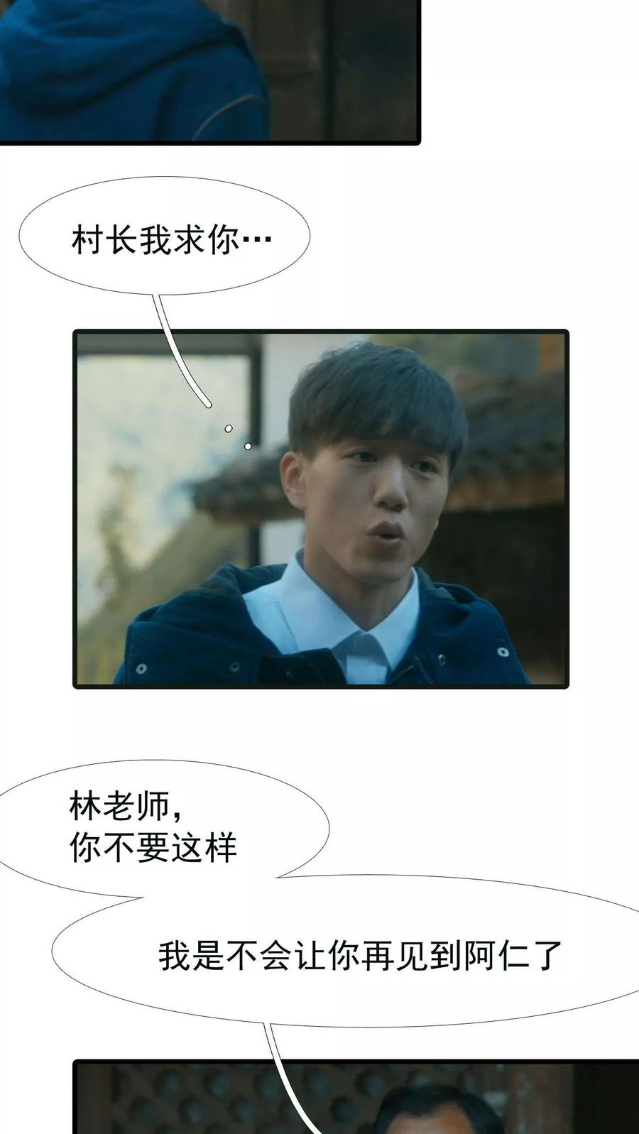 第25话-第三国度-剧能玩（第8张）