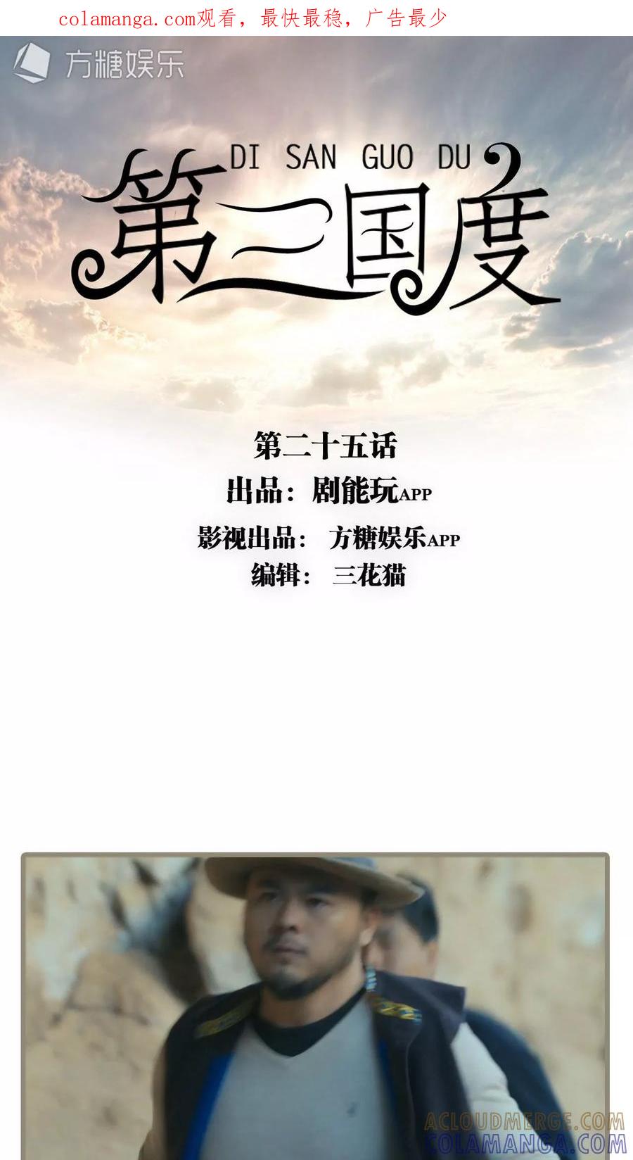 第25话-第三国度-剧能玩（第1张）