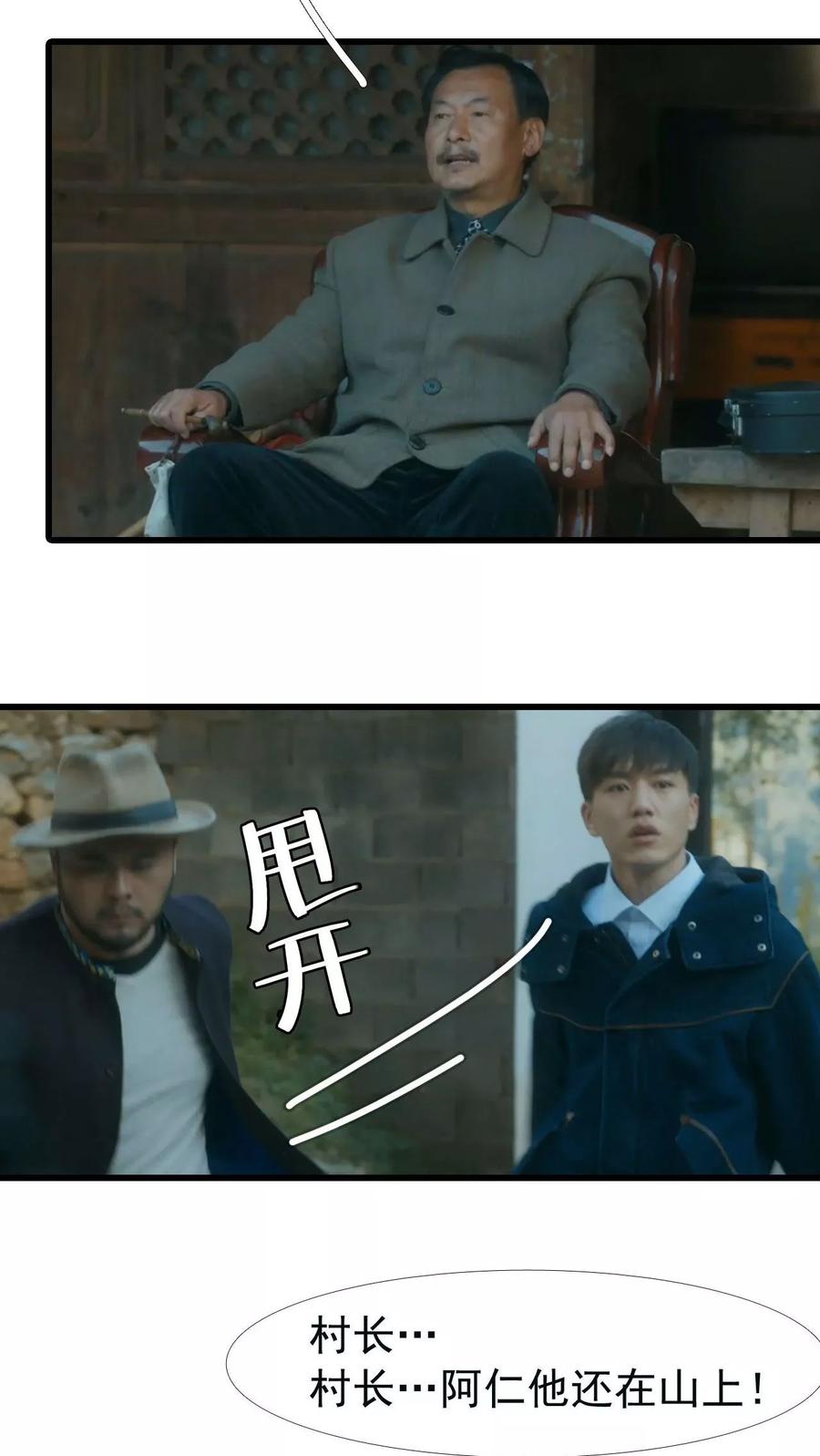 第25话-第三国度-剧能玩（第4张）