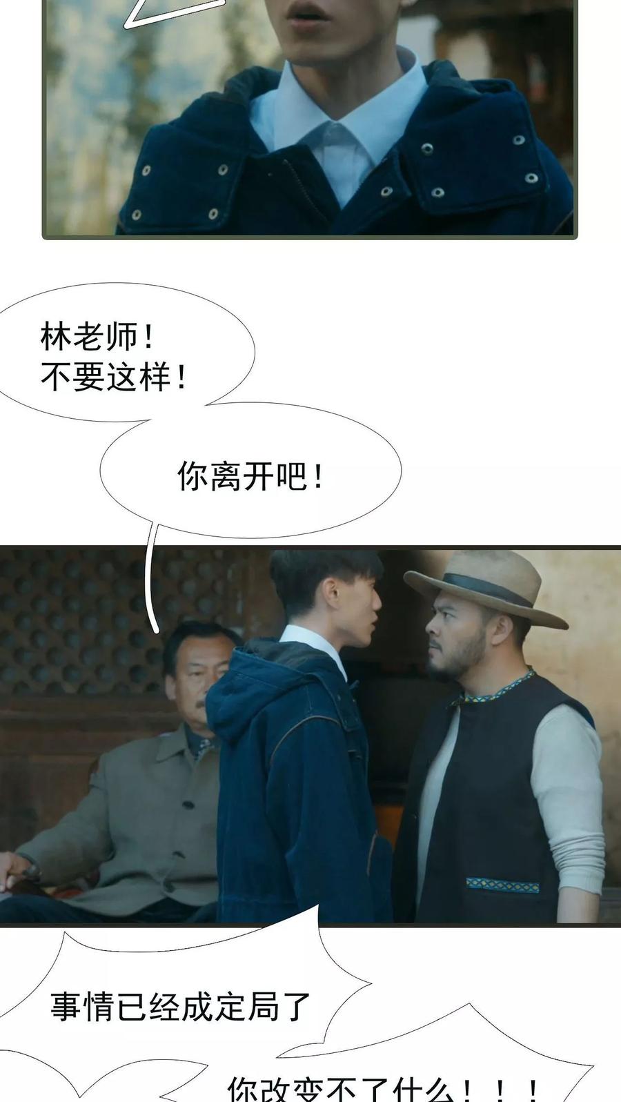 第25话-第三国度-剧能玩（第12张）