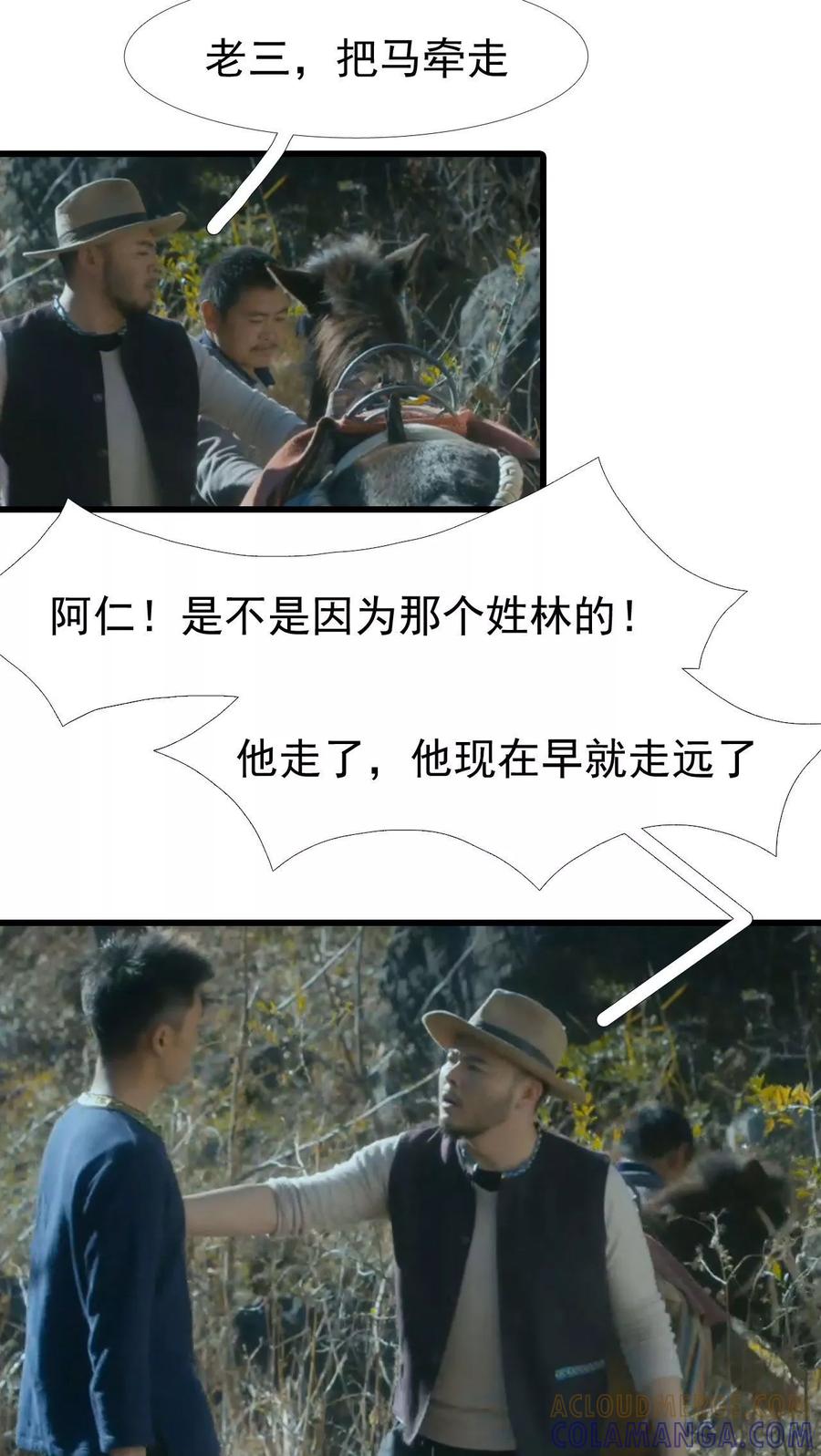 第26话-第三国度-剧能玩（第13张）