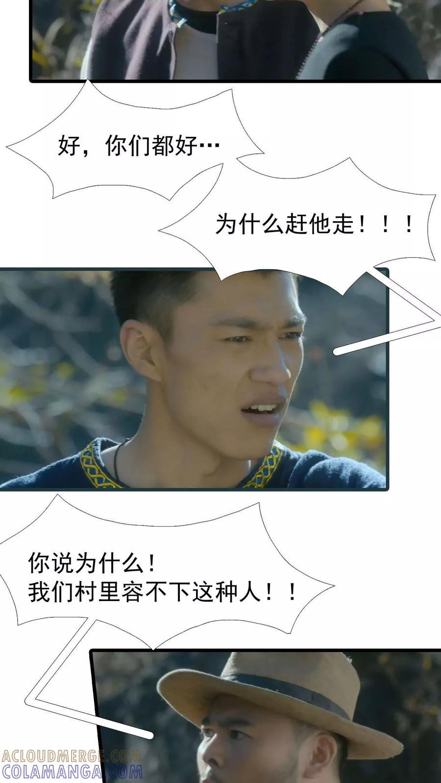 第26话-第三国度-剧能玩（第17张）