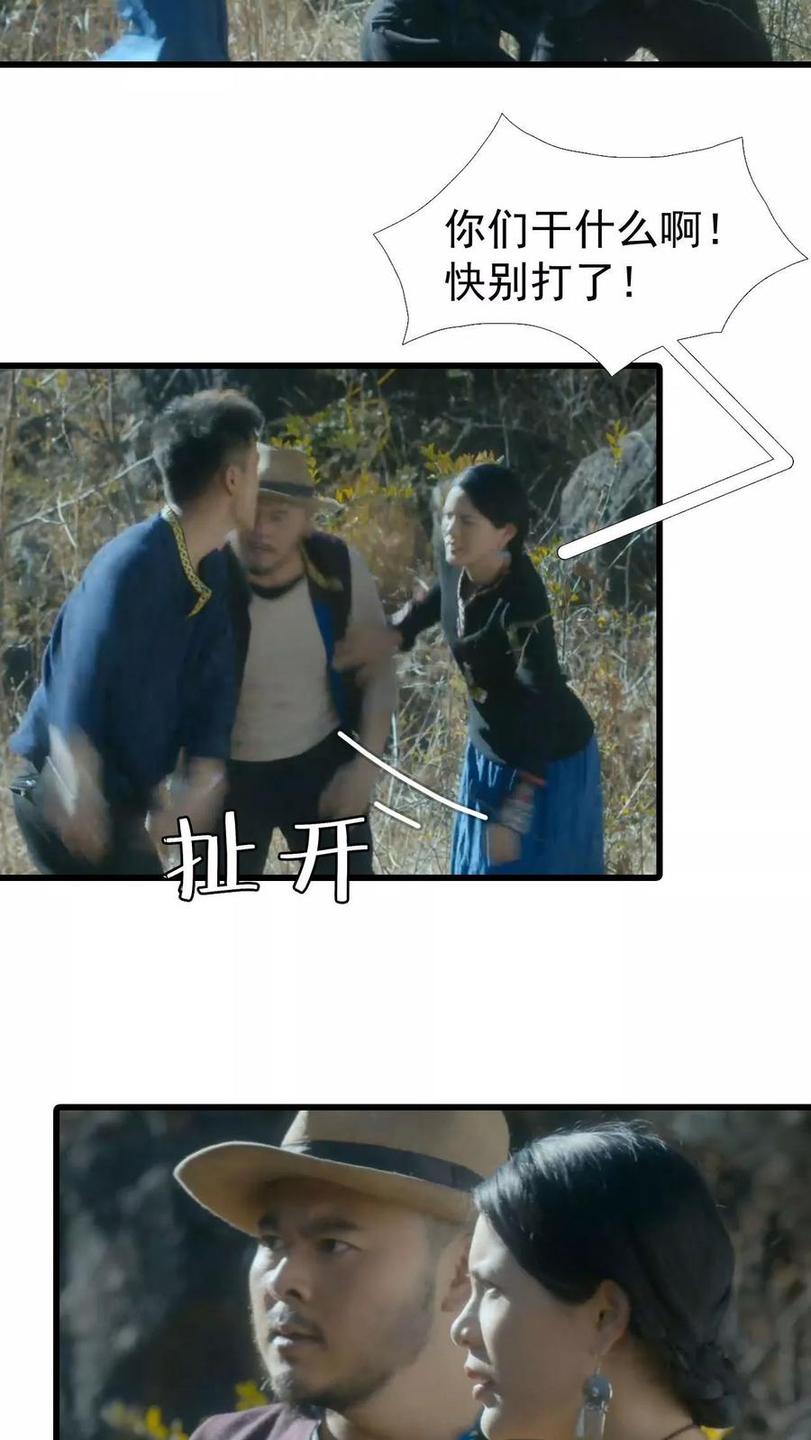 第26话-第三国度-剧能玩（第16张）
