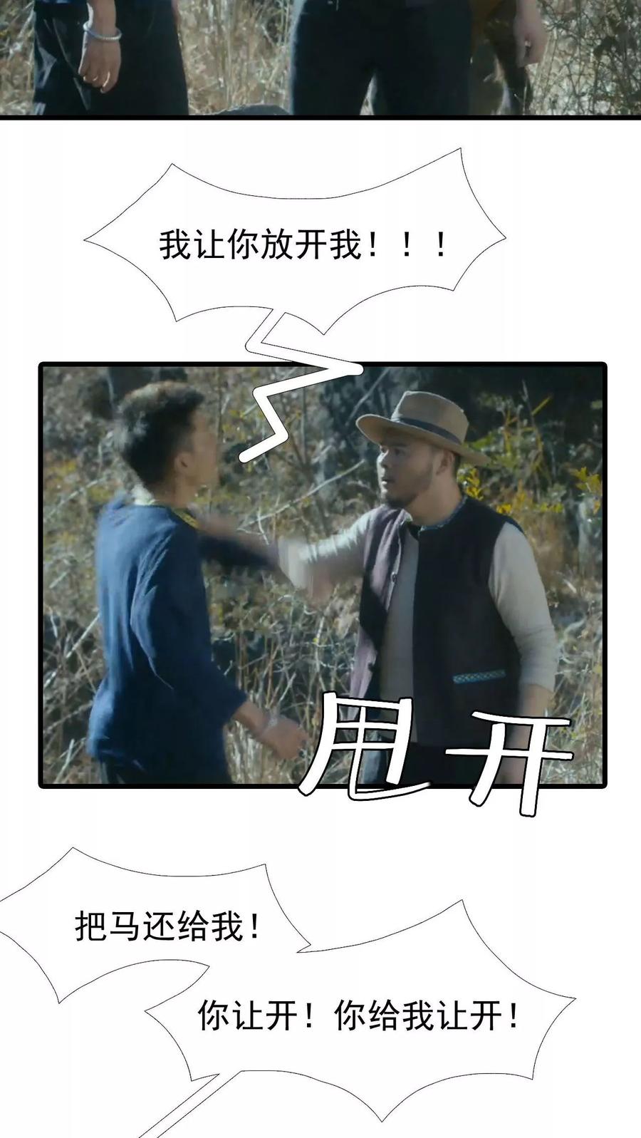 第26话-第三国度-剧能玩（第14张）