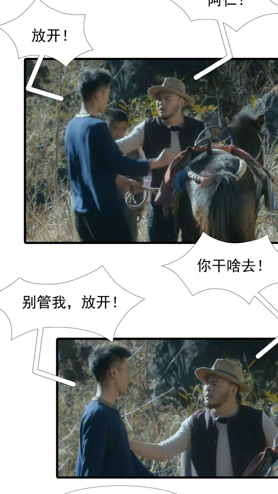 第26话-第三国度-剧能玩（第12张）