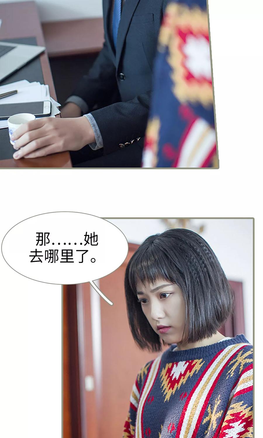 第5话-盛宠之权少放过我-莫莫酱（第20张）