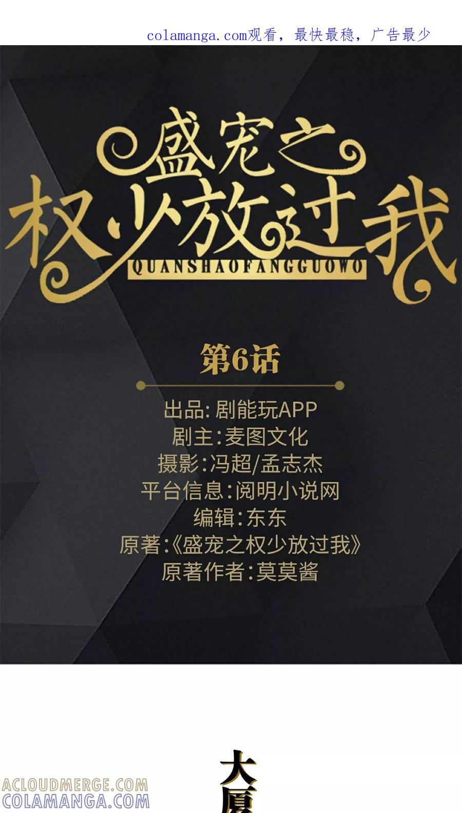 第6话-盛宠之权少放过我-莫莫酱（第1张）